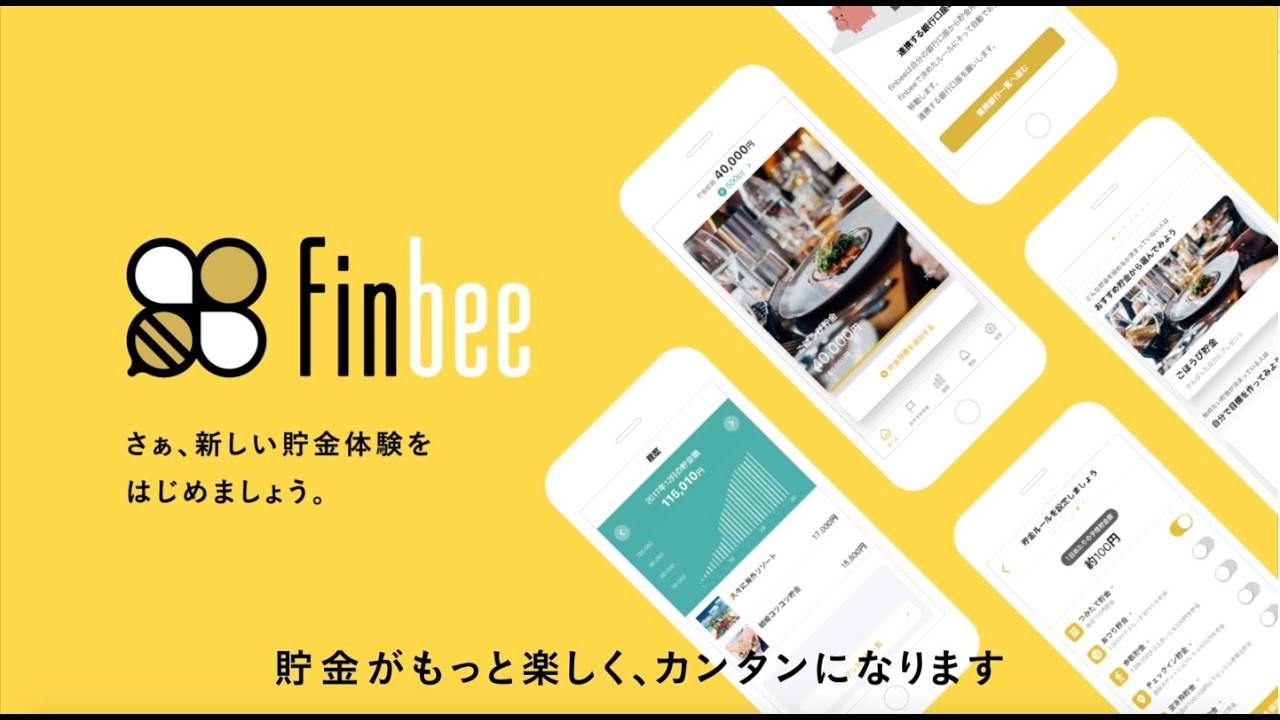 自動貯金アプリ「finbee（フィンビー）」サービス紹介動画