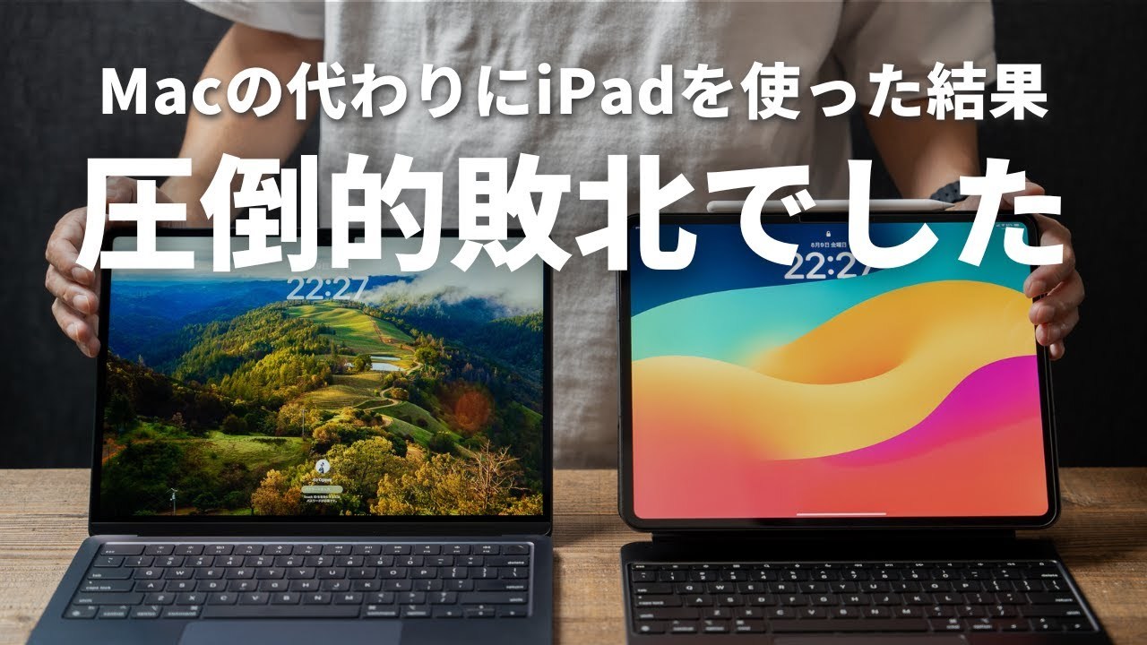 Macの代わりにiPad Proで1ヶ月仕事した結果、完全敗北した理由